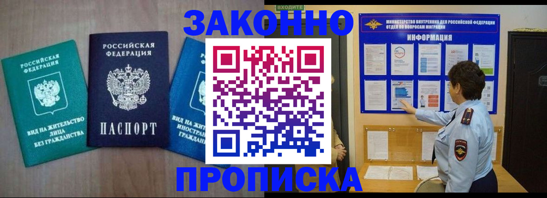 временная регистрация в квартире в Алейске
