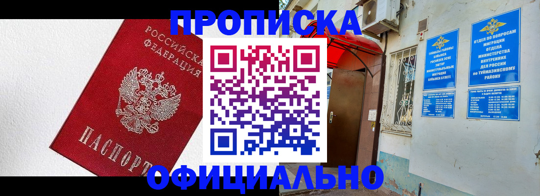 временная регистрация недорого в Алейске
