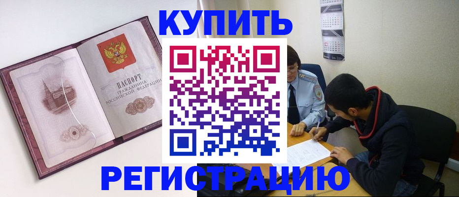 прописка от собственника в Алейске