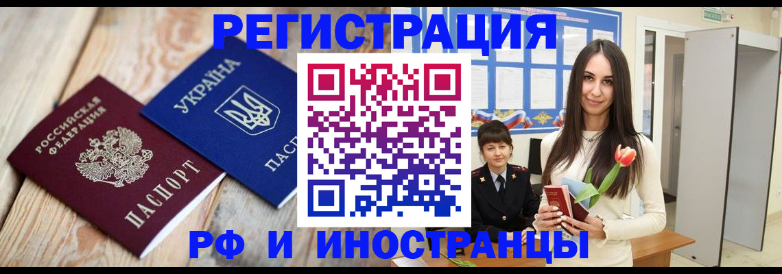 прописка штамп в Алейске